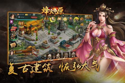 烽火中原2