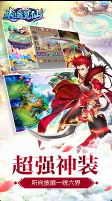 逍遙覓仙3