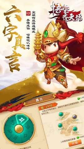 悟空齊天傳4