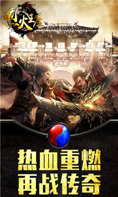 烈火王座2