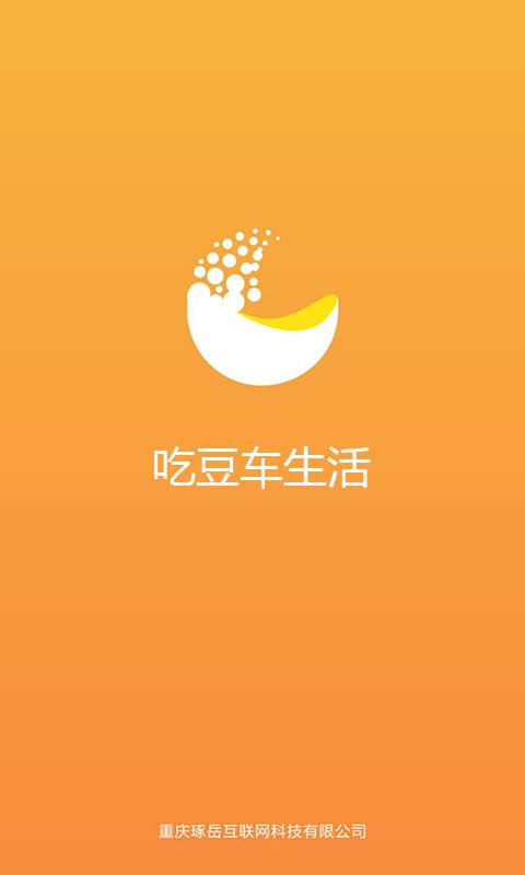 吃豆車生活2