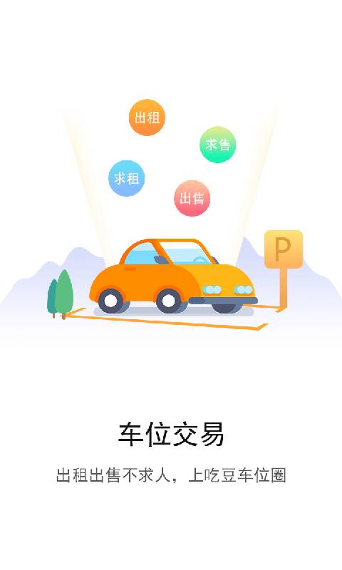 吃豆車生活4
