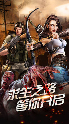 僵尸末日:喪尸圍城4