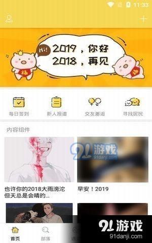 基遇社區(qū)app下載