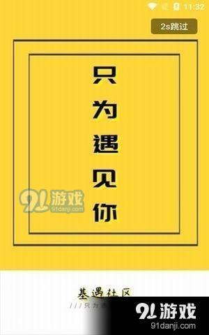 基遇社區(qū)