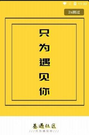 基遇社區(qū)3