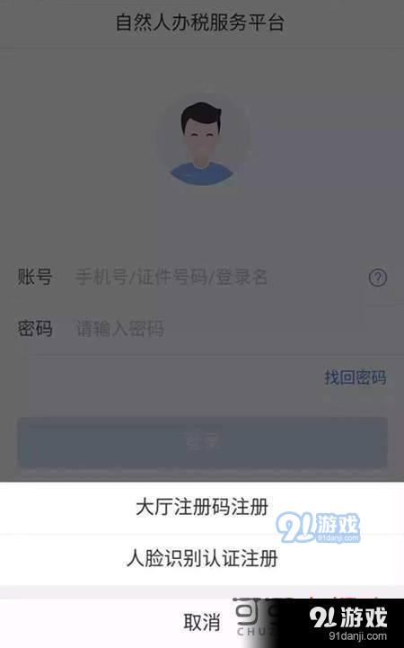 个人所得税怎么注册不起