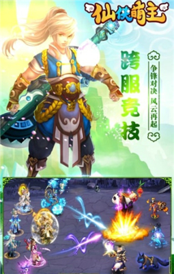 仙俠萌主3