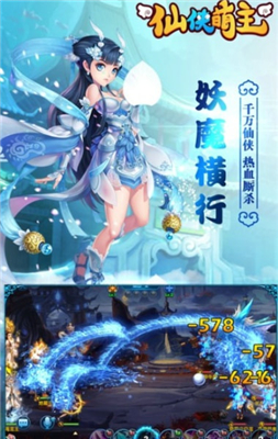 仙俠萌主2
