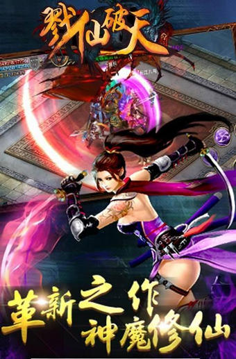 戮仙破天2