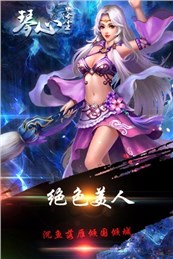 琴心落塵3