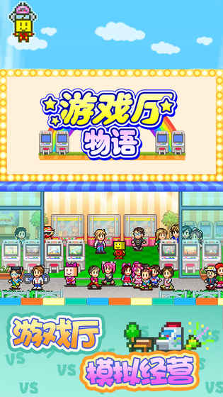 游戲廳物語2