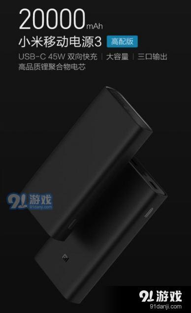 小米移動(dòng)電源3高配版多少錢(qián) 小米移動(dòng)電源3高配版怎么樣