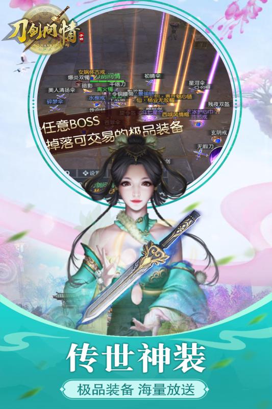 刀劍問情1