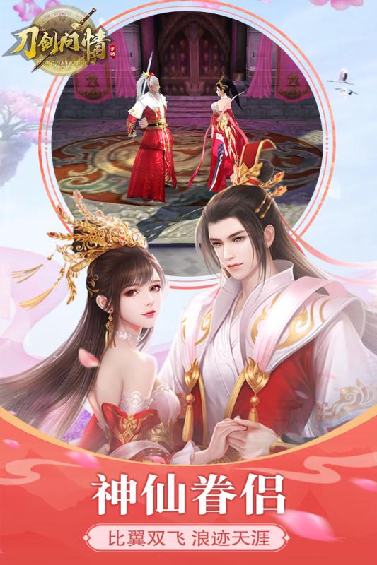 刀劍問情4