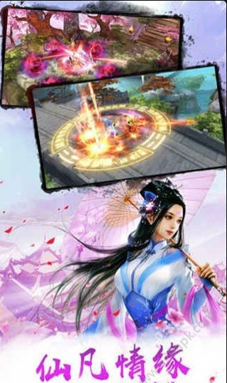 仙幻情緣2