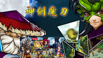 神劍魔刀2