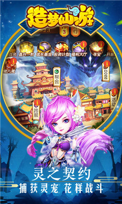 造夢(mèng)仙游4