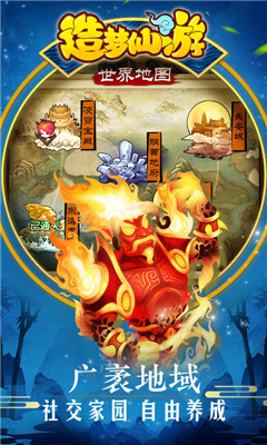 造夢(mèng)仙游3
