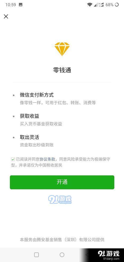 新版本微信的零錢如何開通額外收益