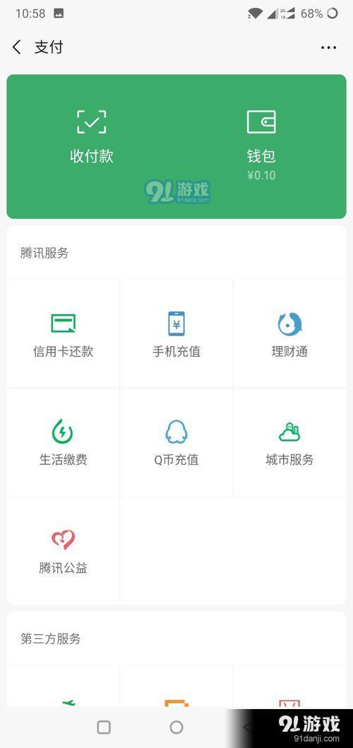 新版本微信的零錢如何開通額外收益