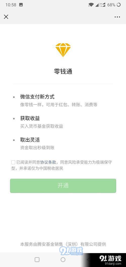 新版本微信的零錢如何開通額外收益