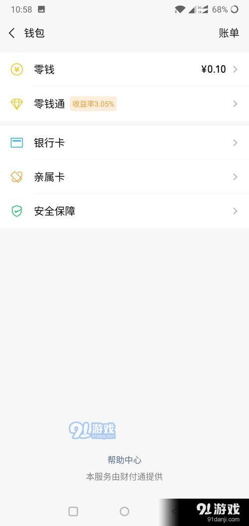 新版本微信的零錢如何開通額外收益