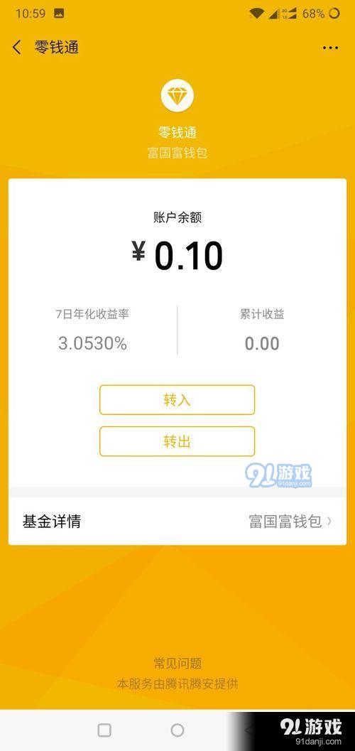 新版本微信的零錢如何開通額外收益