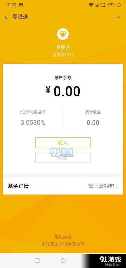 新版本微信的零錢如何開通額外收益