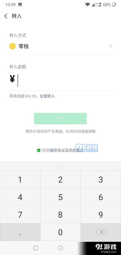 新版本微信的零錢如何開通額外收益
