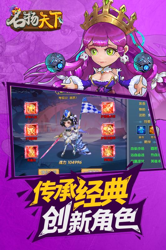 名揚天下2