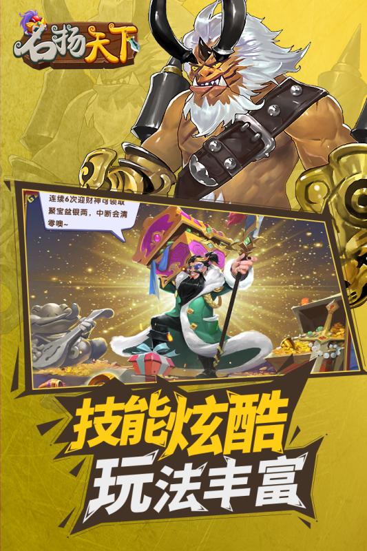 名揚天下3