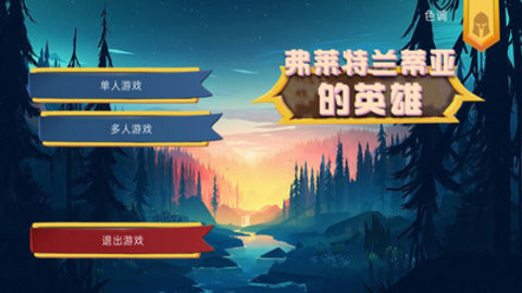 弗萊特蘭蒂亞的英雄5
