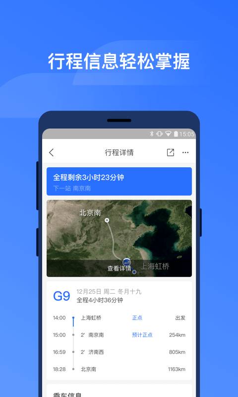 掌上高鐵2