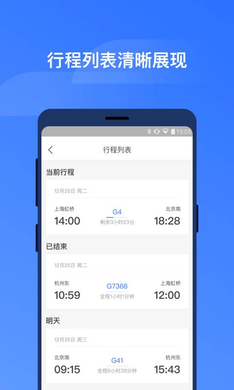 掌上高鐵4