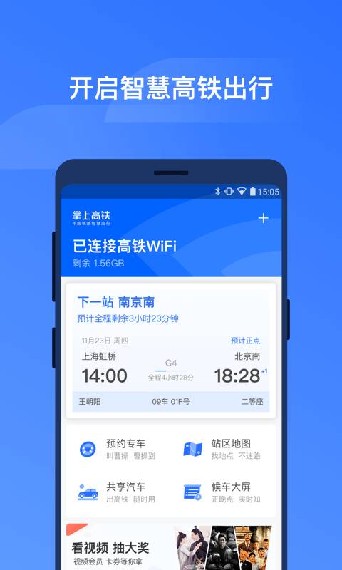 掌上高鐵1