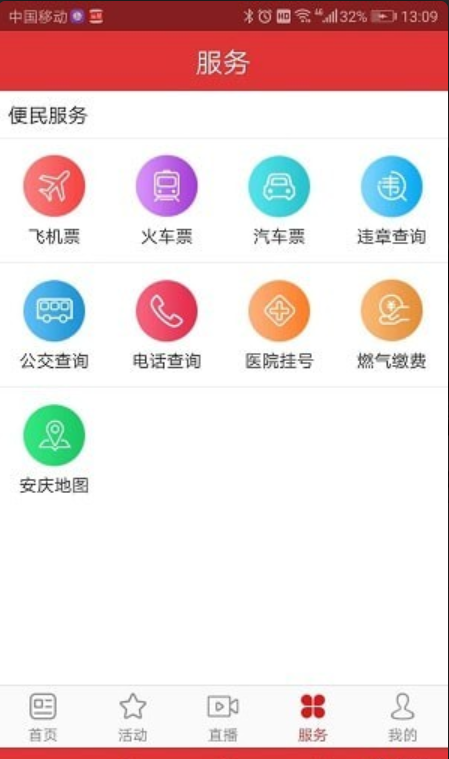 掌上安慶2