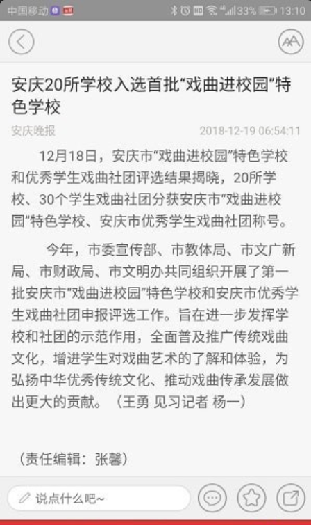 掌上安慶1