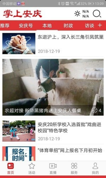 掌上安慶3