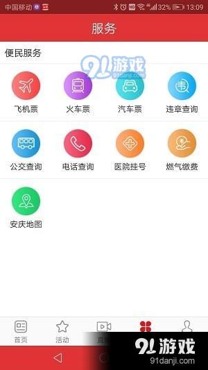 掌上安慶