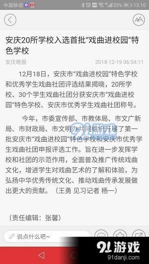 掌上安慶app下載
