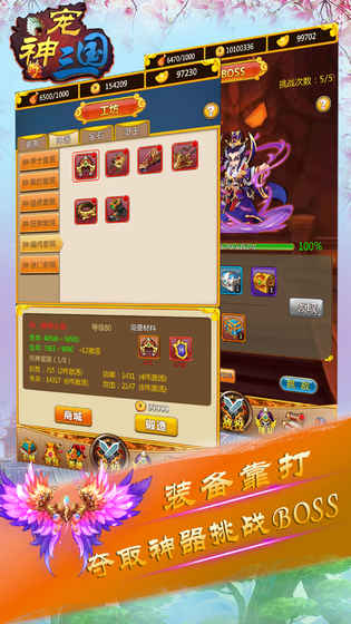 神寵三國4