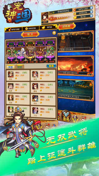 神寵三國2