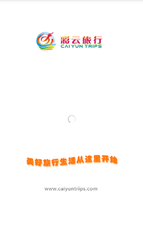 彩云旅行1