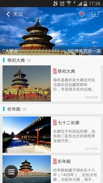 途說(shuō)旅行2