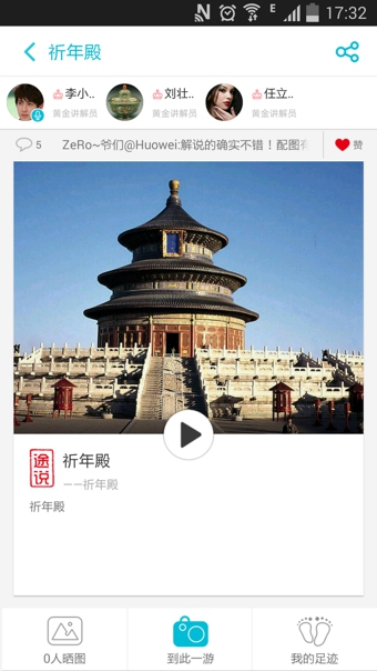 途說(shuō)旅行1