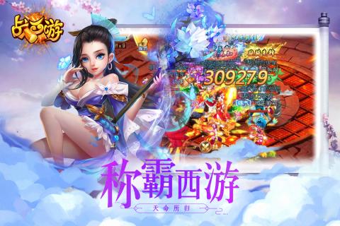 戰(zhàn)西游：降魔之路5