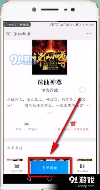 微信中看小說的具體操作步驟