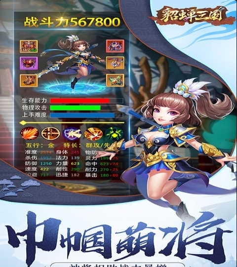 貂蟬三國1