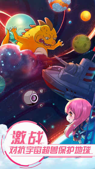 戀之宇宙戰(zhàn)艦1